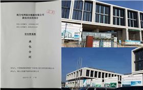 香港正能量簽約南方電網(wǎng)總部基地項目