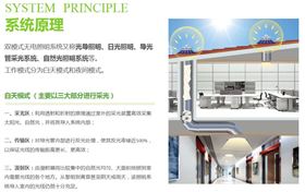 光導(dǎo)照明系統(tǒng) 光導(dǎo)照明系統(tǒng)