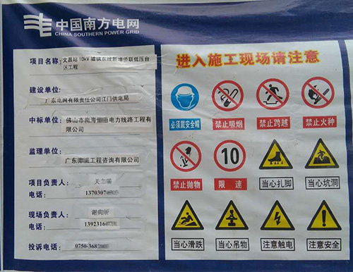 江門文昌變電站工程-www.ahtianjie.com