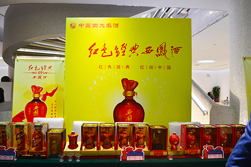 紅色經(jīng)典西鳳酒 紅色經(jīng)典西鳳酒
